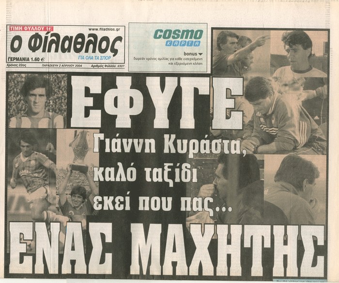 Γιάννης Κυράστας