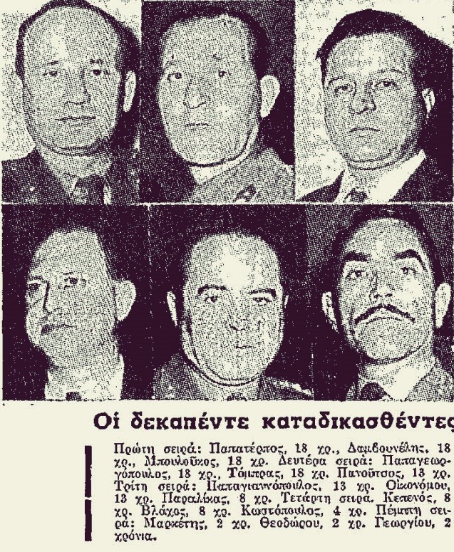 Υπόθεση ΑΣΠΙΔΑ 16 Μαρτίου 1967