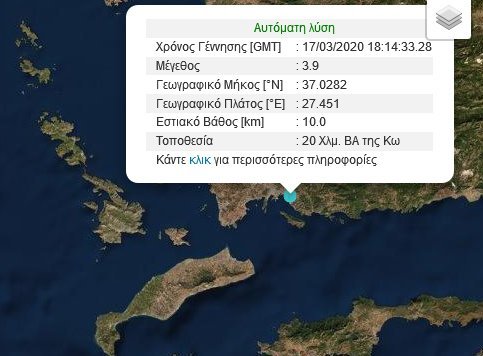 Σεισμός τώρα στην Τουρκία - "Κουνήθηκε" και η Κως ...