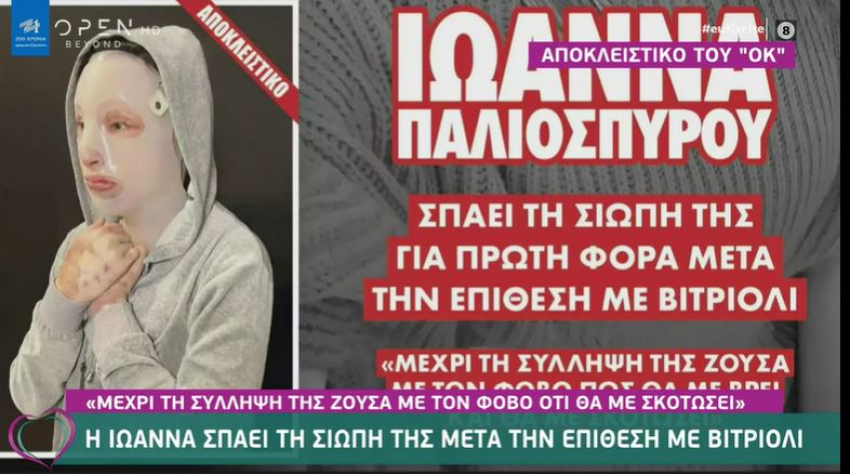 Ιωάννα Παλιοσπύρου