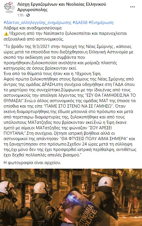 Νέα Σμύρνη