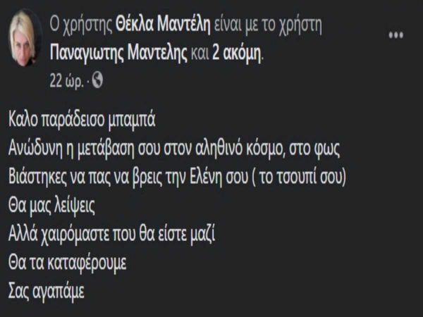 Πέθανε ο Παναγιώτης Μαντέλης