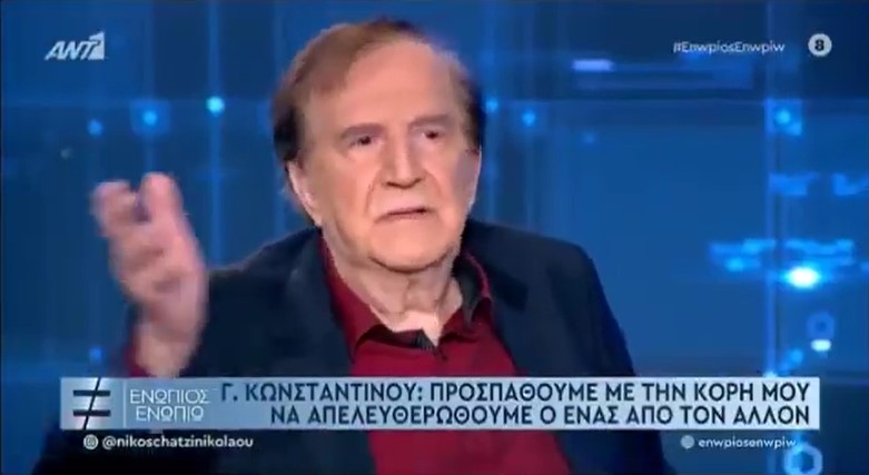 Ο Γιώργος Κωνσταντίνου