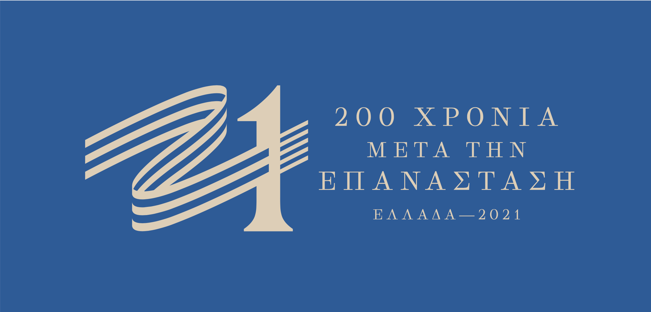 25η Μαρτίου