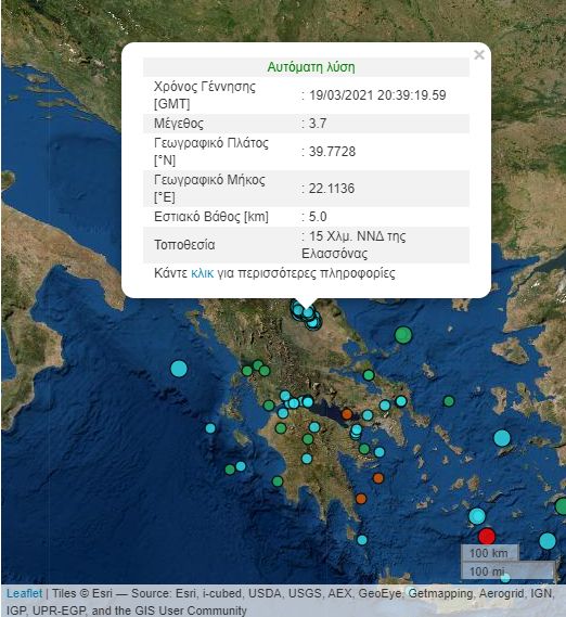 Σεισμός τώρα στην Ελασσόνα | Ειδησεις | Pagenews.gr