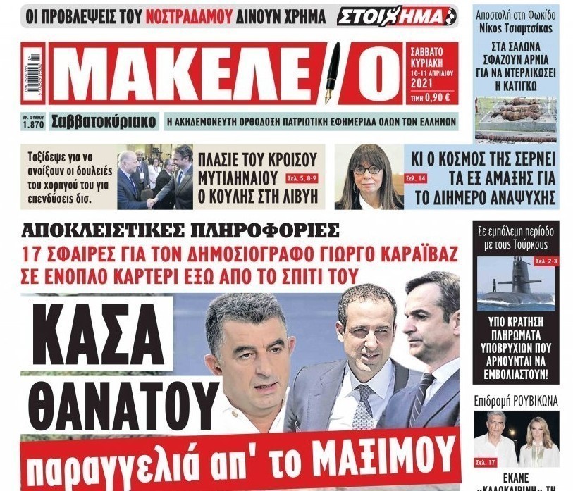 Στέφανος Χίος