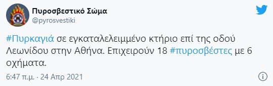 Φωτιά Μεταξουργείο