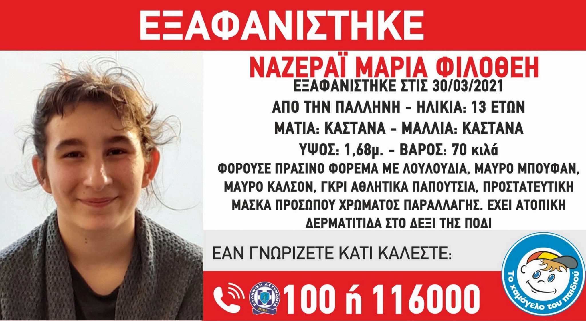 Εξαφάνιση