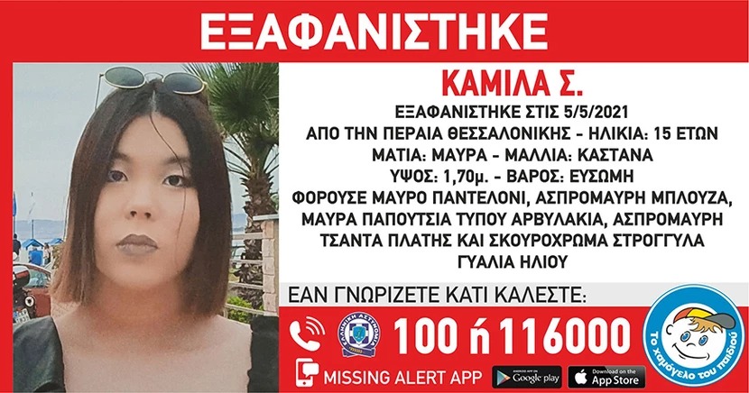 Εξαφάνιση 15χρονης Περαία: Συναγερμός στις Αρχές 