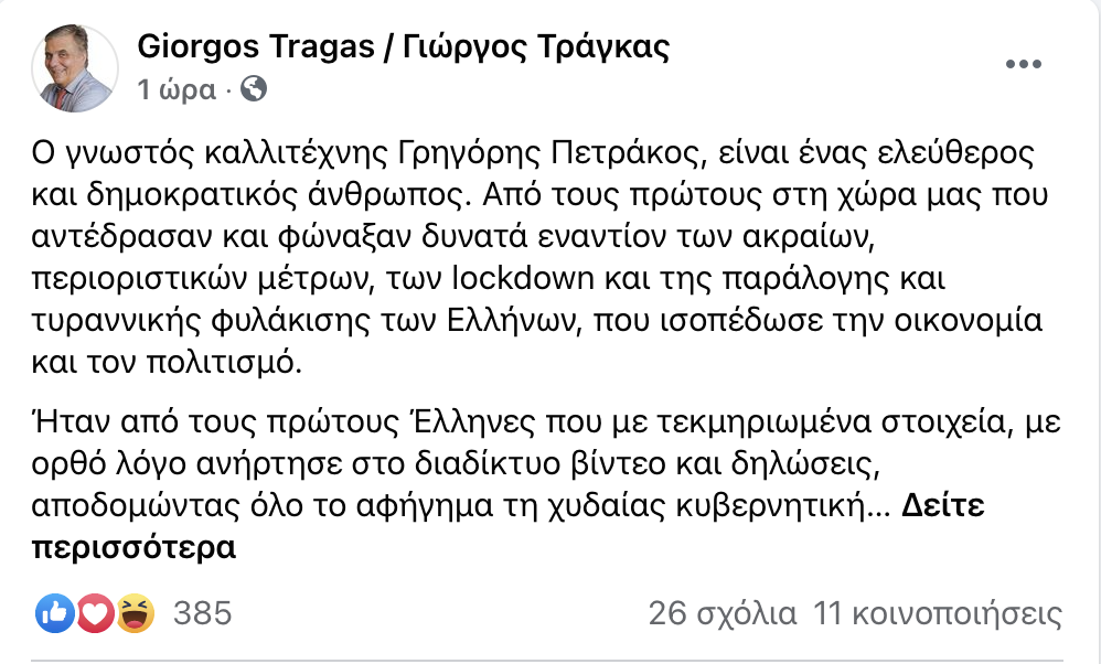 Γρηγόρης Πετράκος