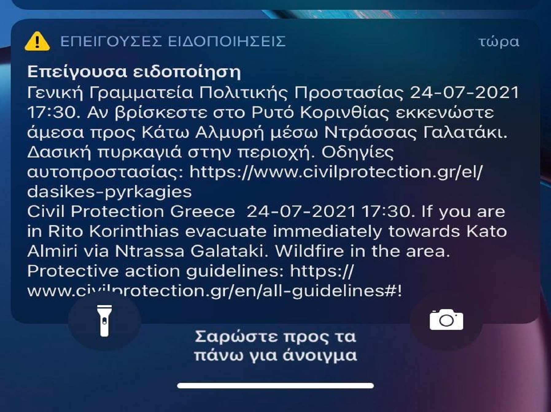 Φωτιά στην Κόρινθο