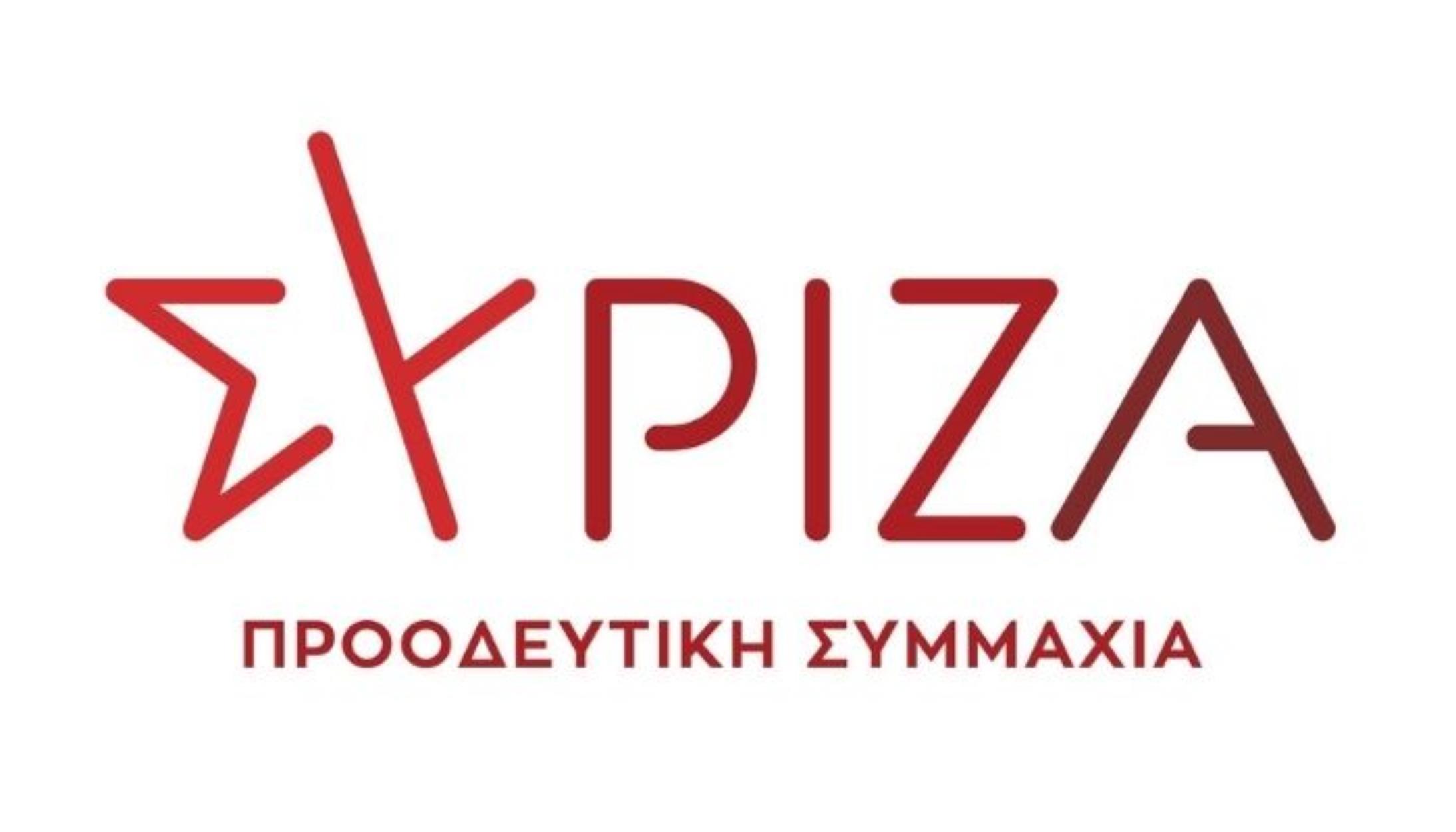 ΣΥΡΙΖΑ