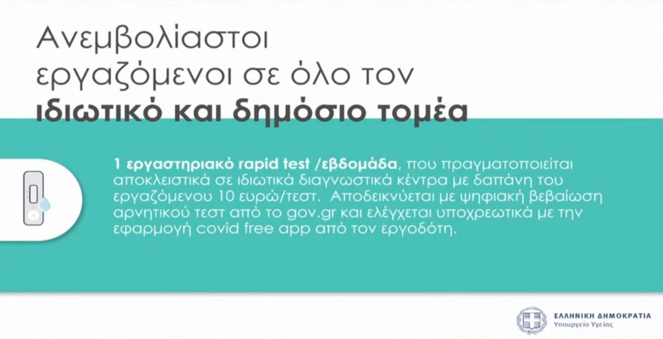 Νέα μέτρα