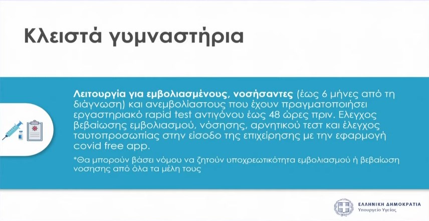 Νέα μέτρα