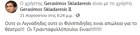 Γεράσιμος Σκιαδαρέσης