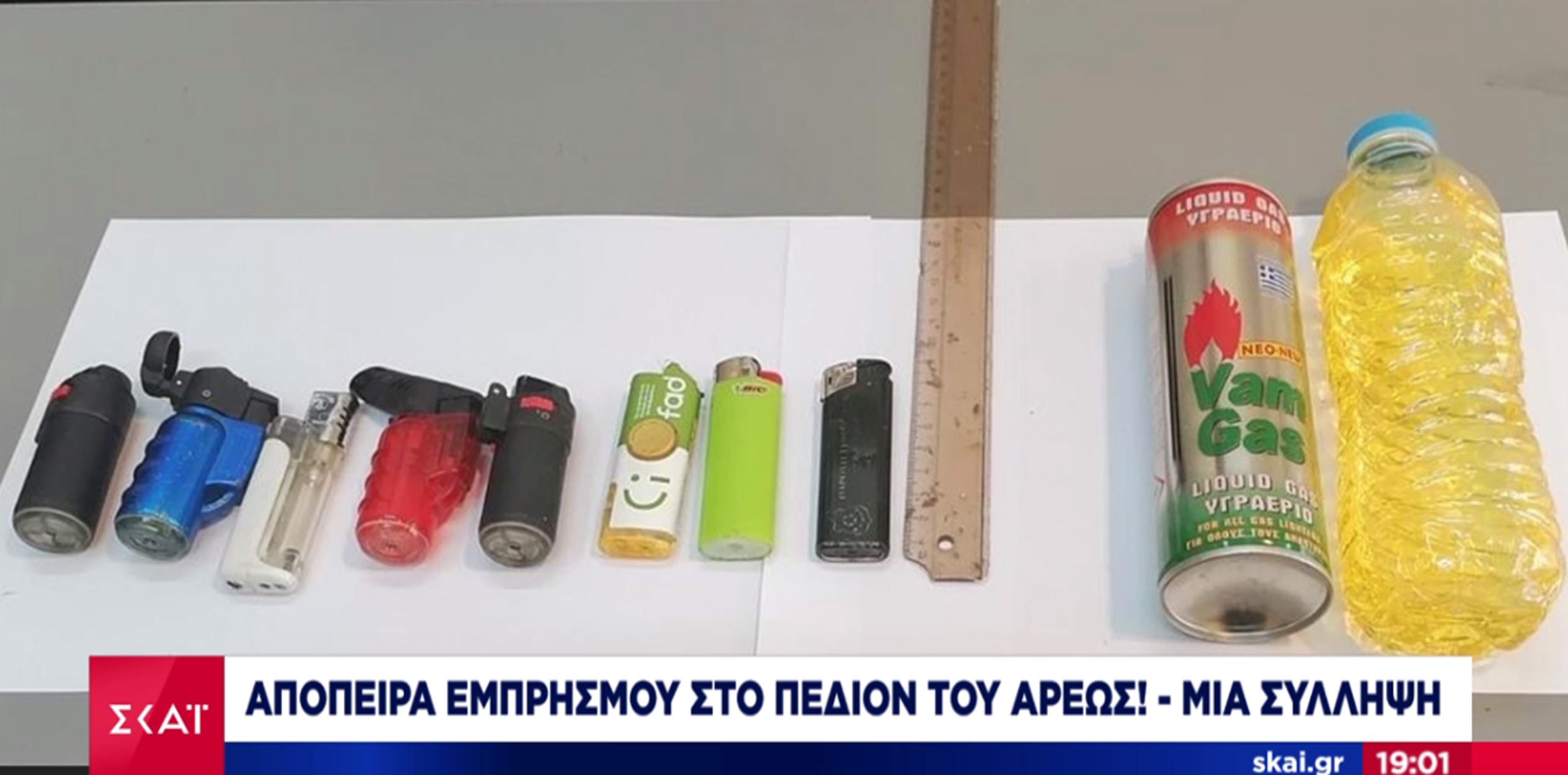 Πεδίον του Άρεως φωτιά