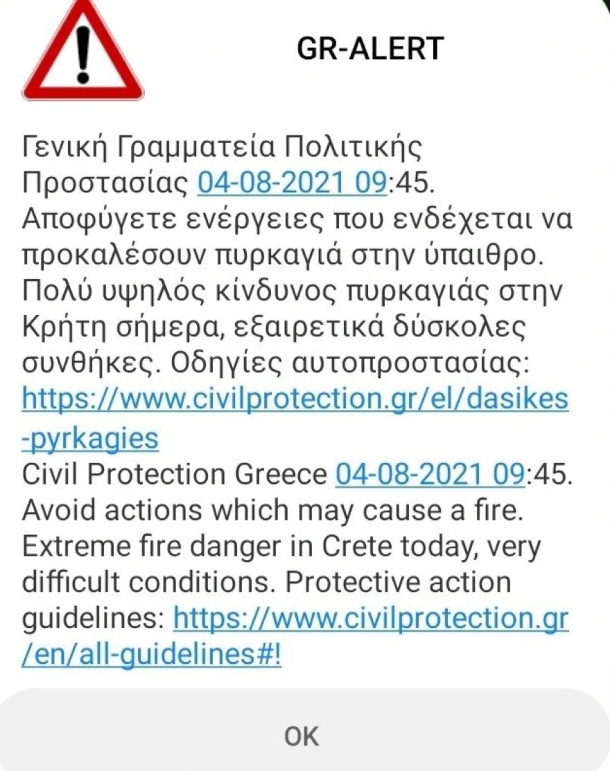 Πολιτική Προστασία