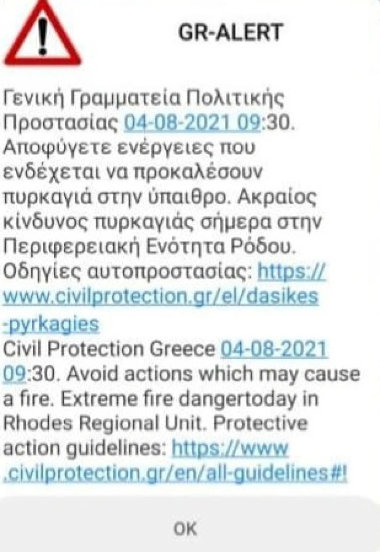 Πολιτική Προστασία