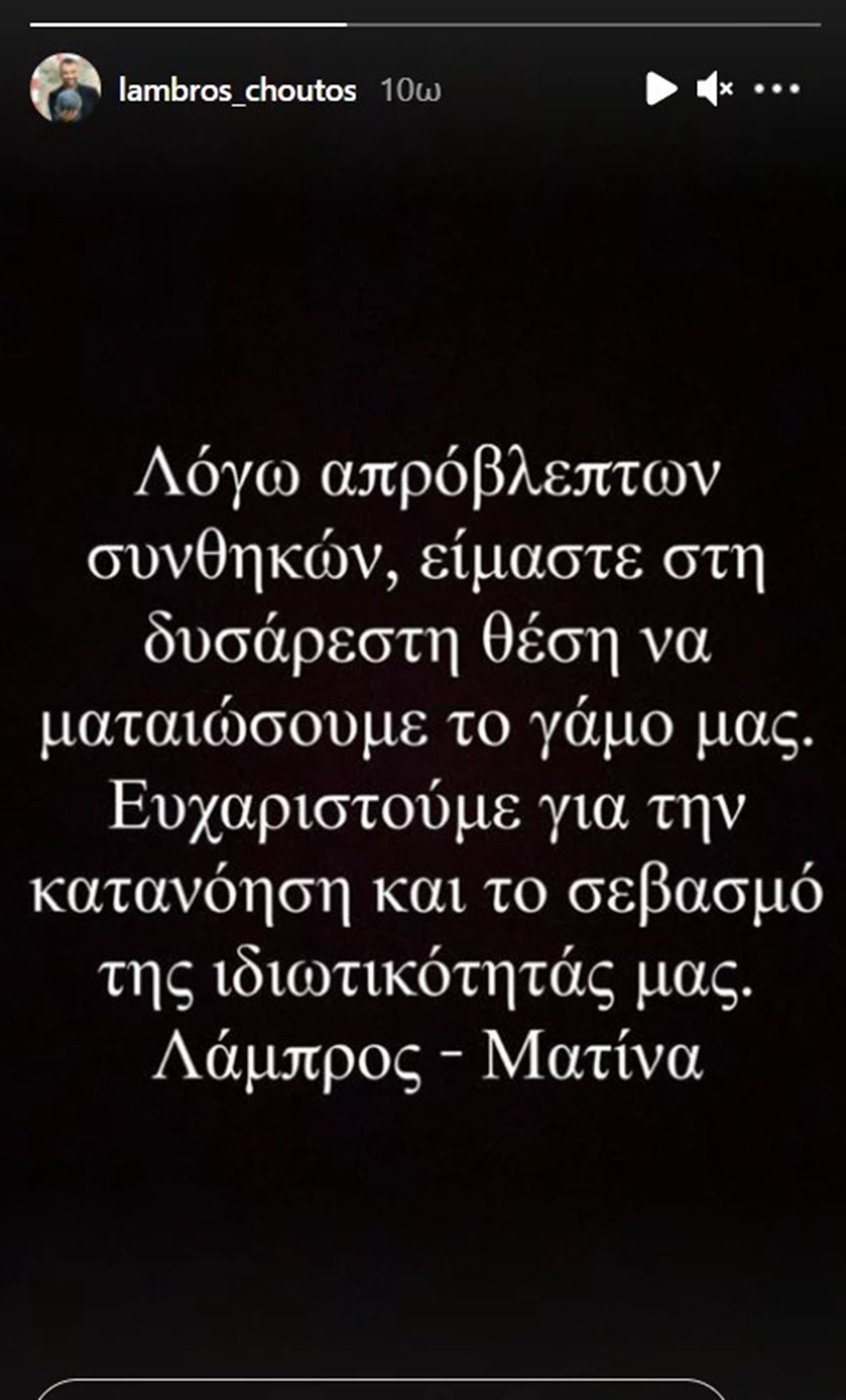 Λάμπρος Χούτος και Ματίνα Ζάρα