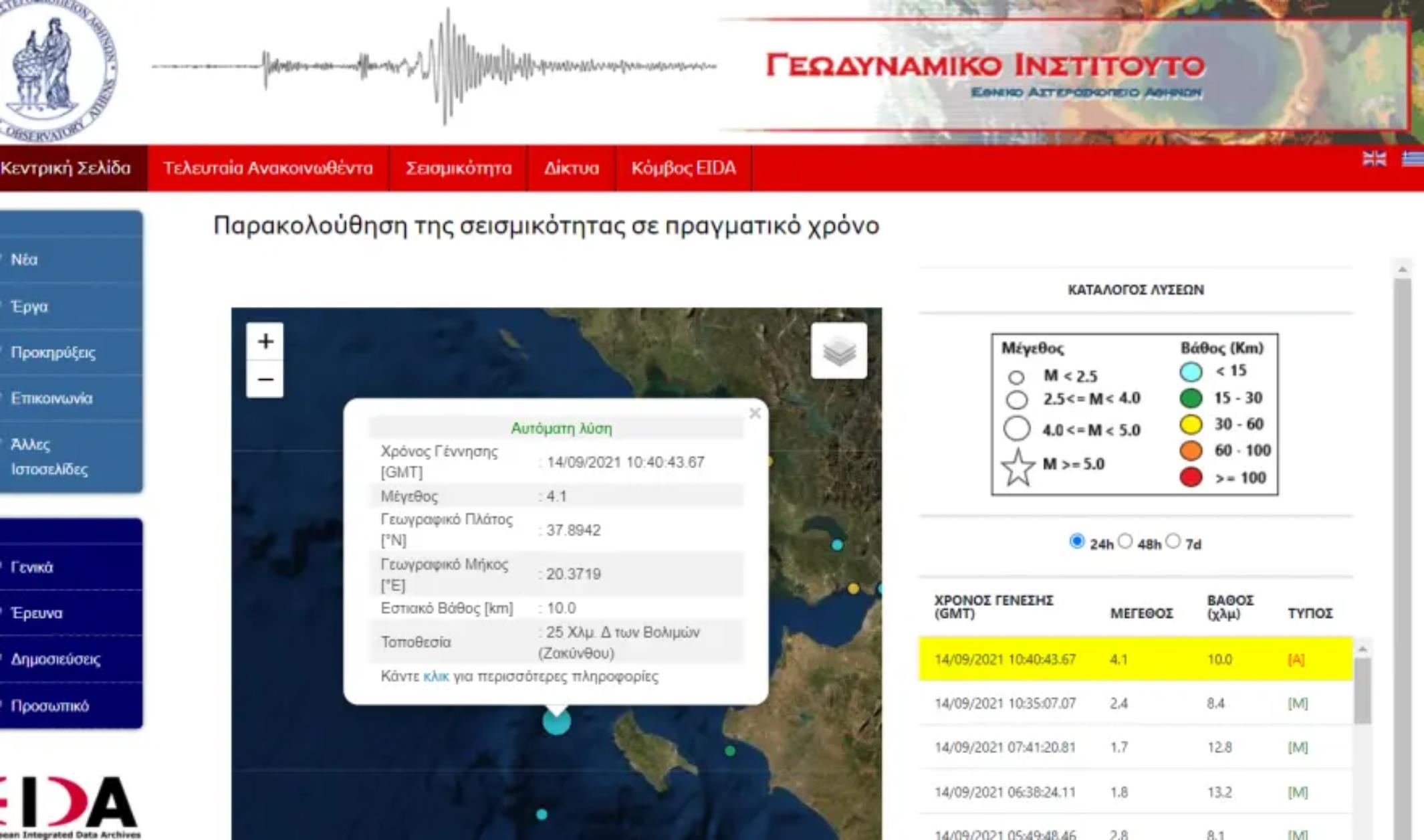 Σεισμός στη Ζάκυνθο