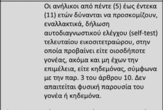 Πιστοποιητικό εμβολιασμού