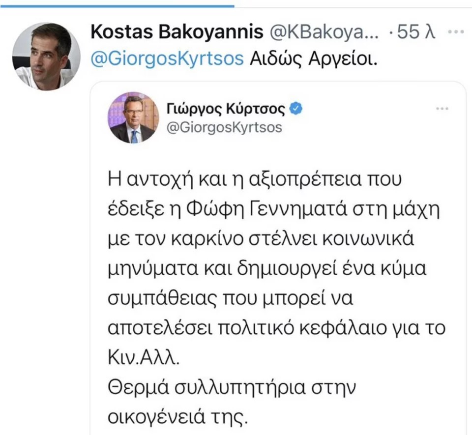 Φώφη Γεννηματά