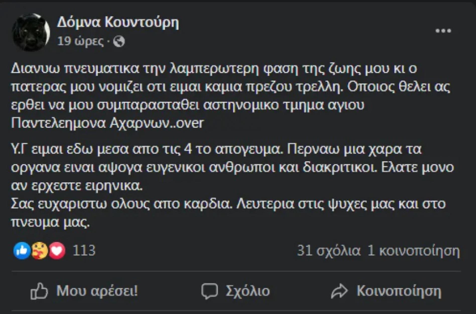 Δόμνα Κουντούρη