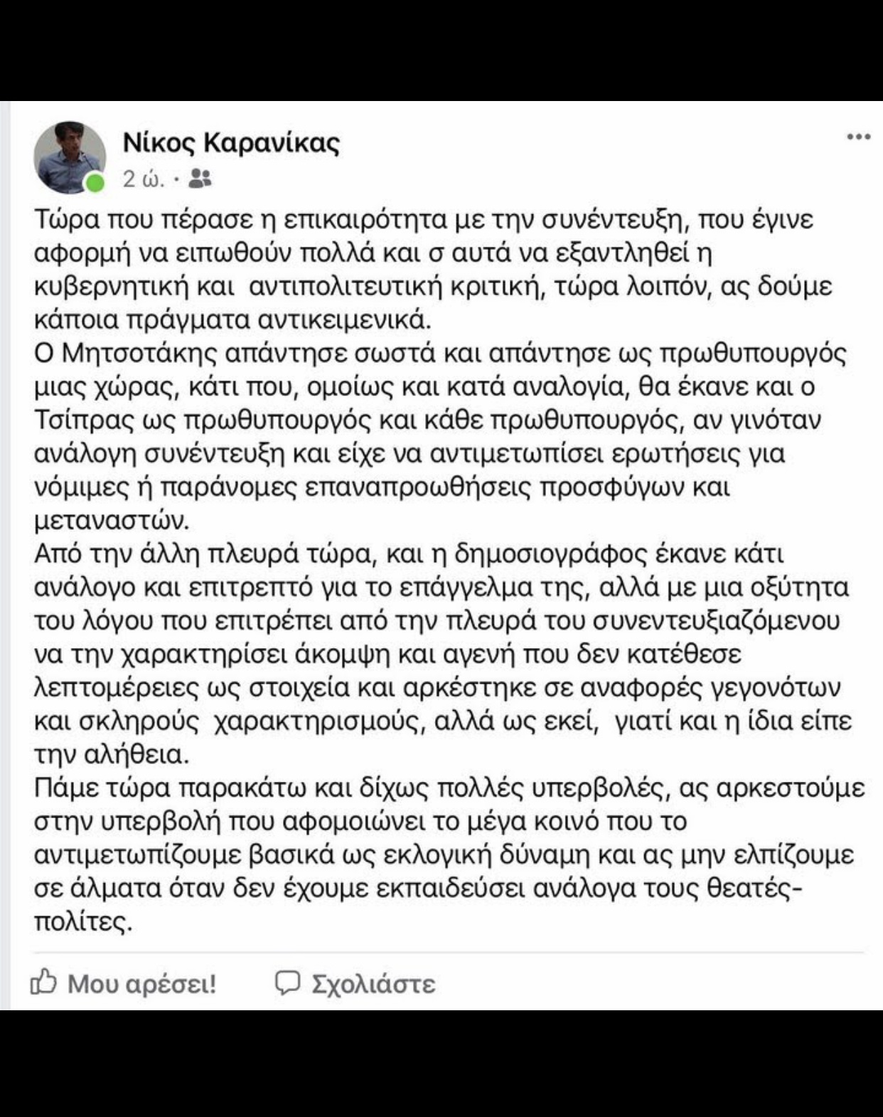 Καρανίκας