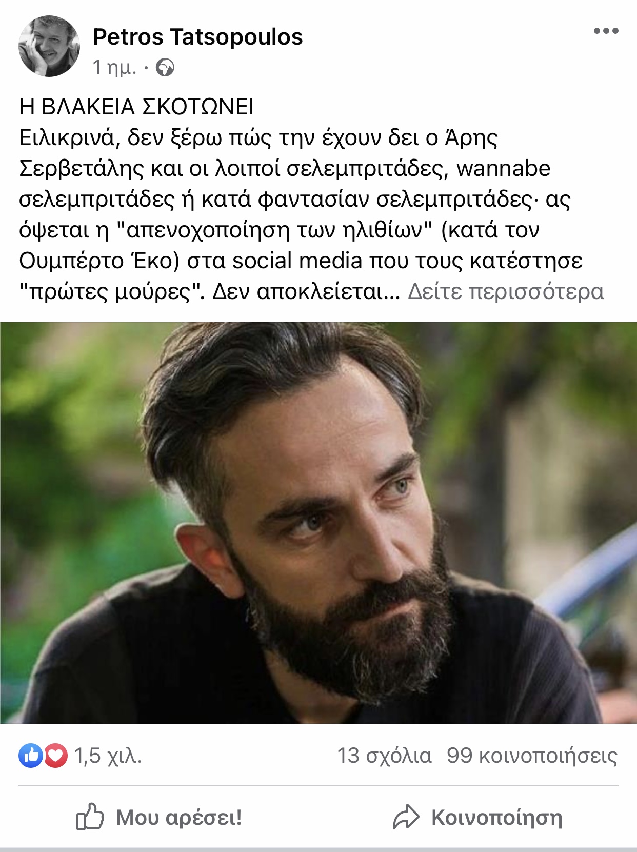 Τατσόπουλος για Σερβετάλη