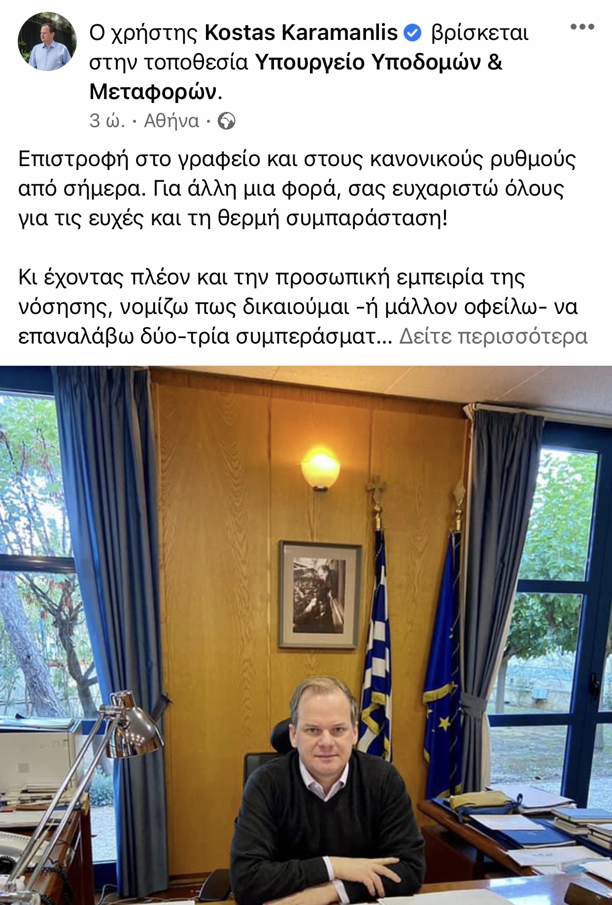 Κώστας Καραμανλής