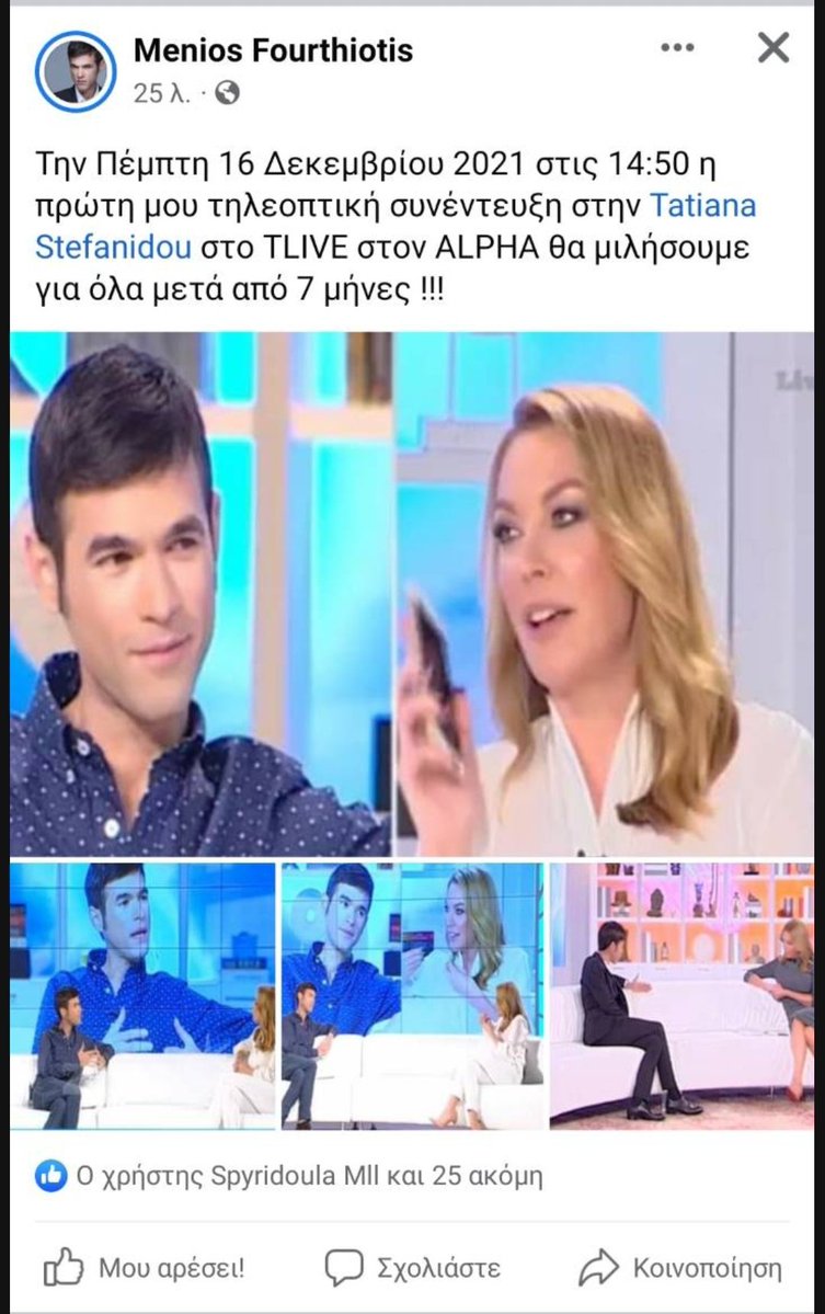 Τατιάνα Στεφανίδου