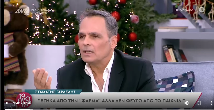 Σταμάτης Γαρδέλης