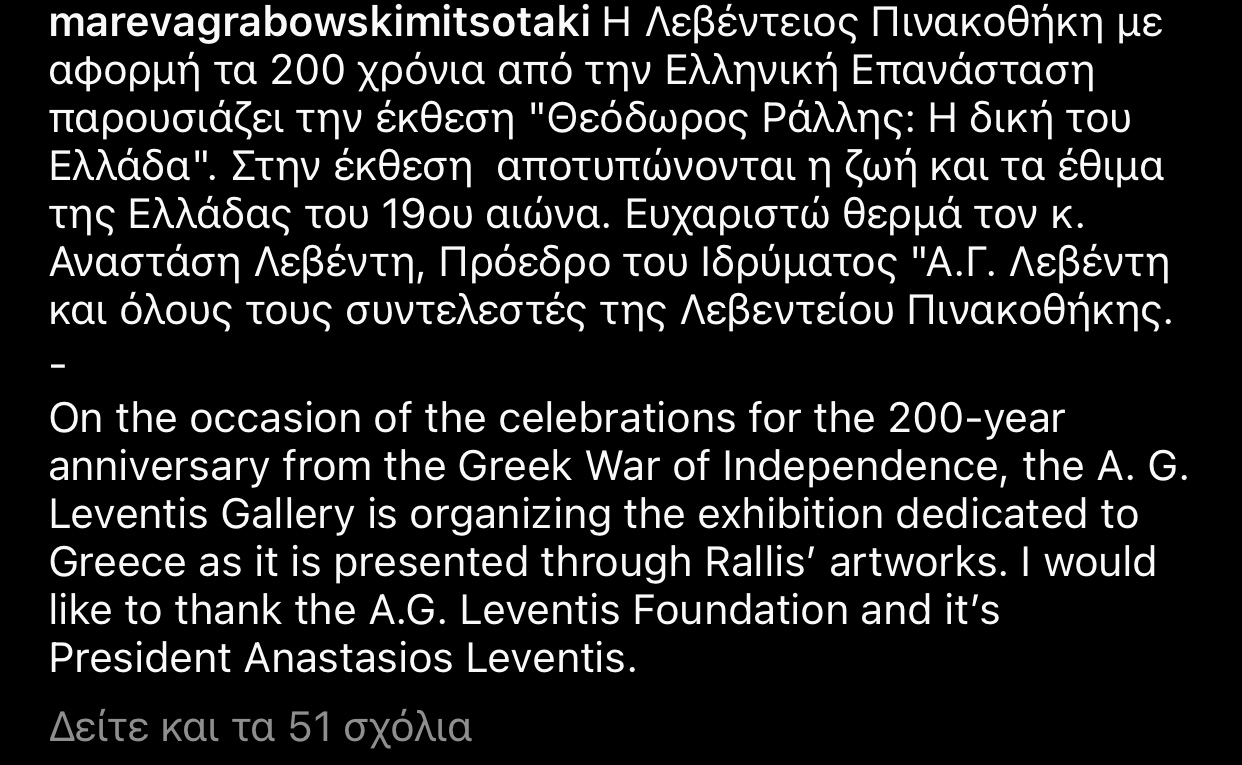 Μαρέβα Μητσοτάκη