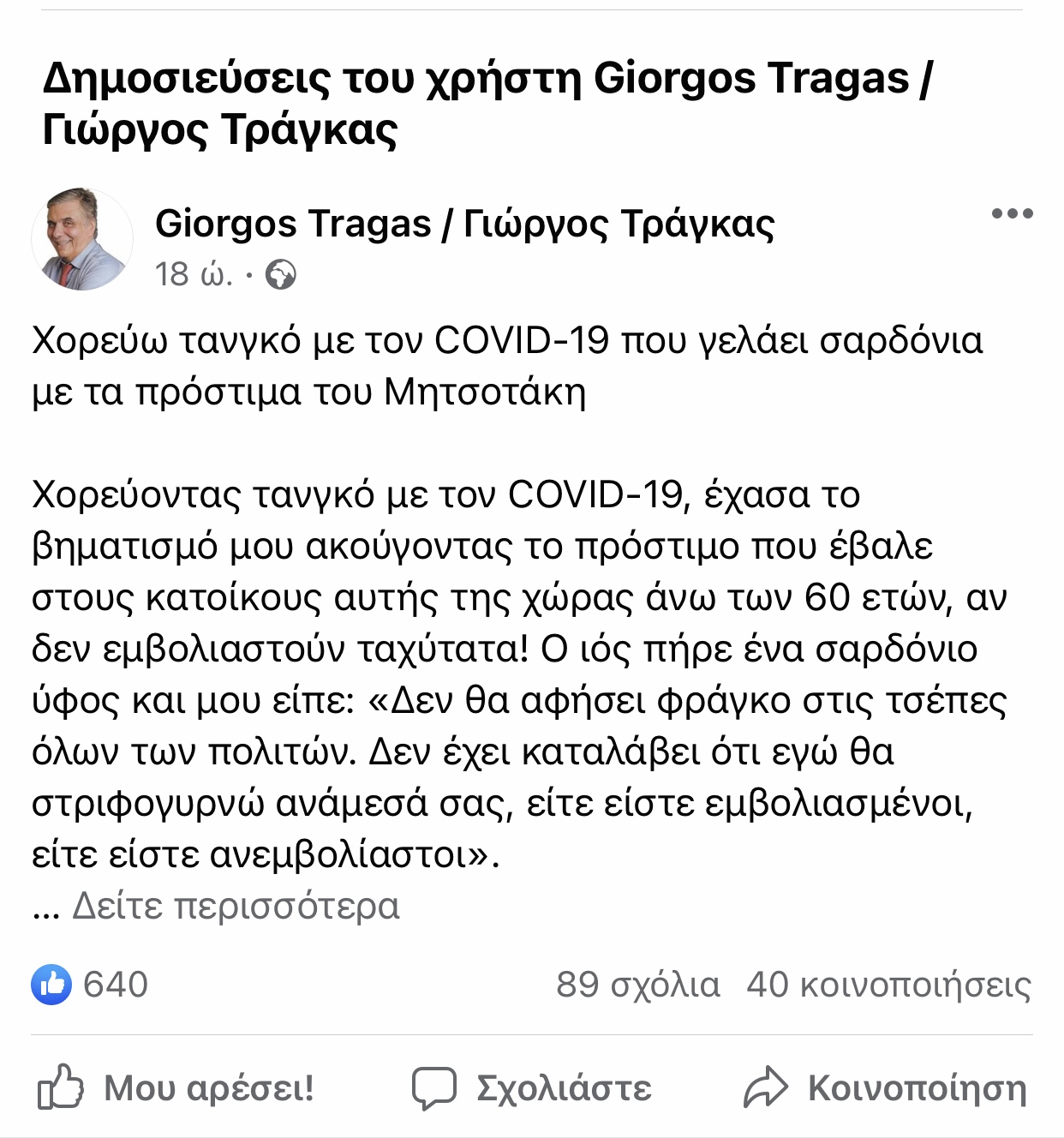 Γιώργος Τράγκας