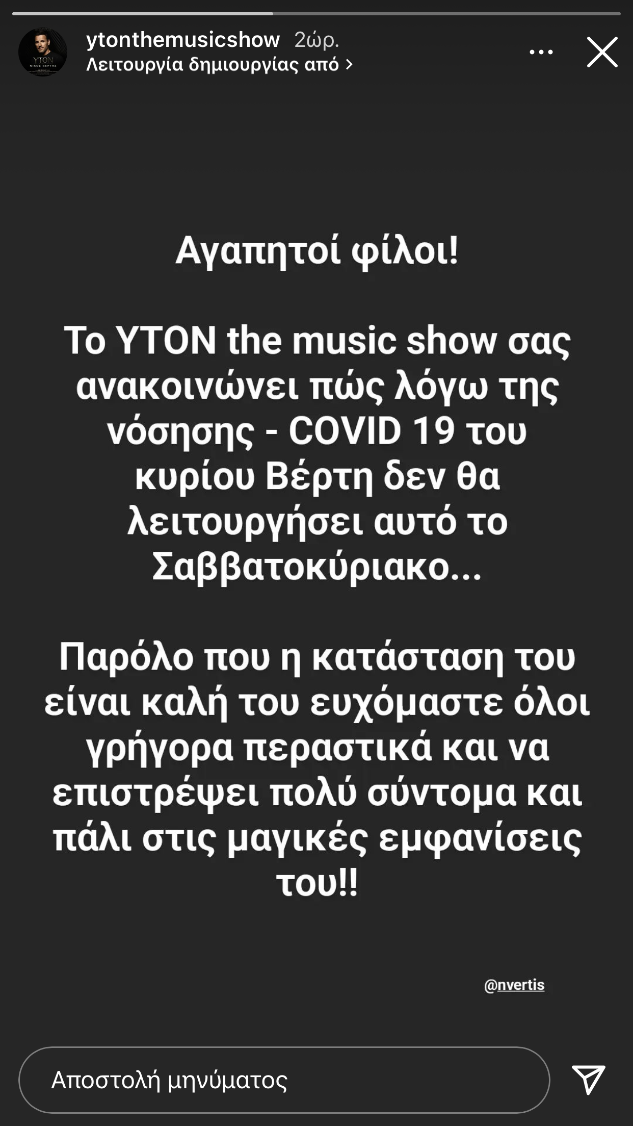 Νίκος Βέρτης