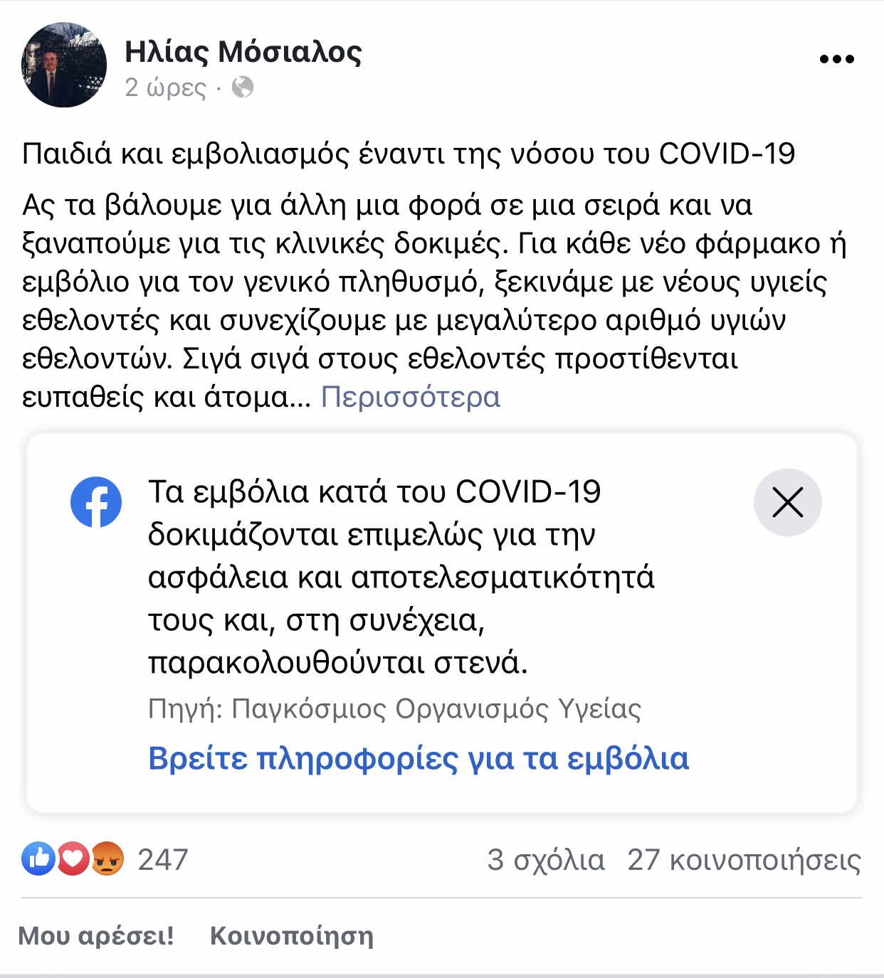 Ηλίας Μόσιαλος