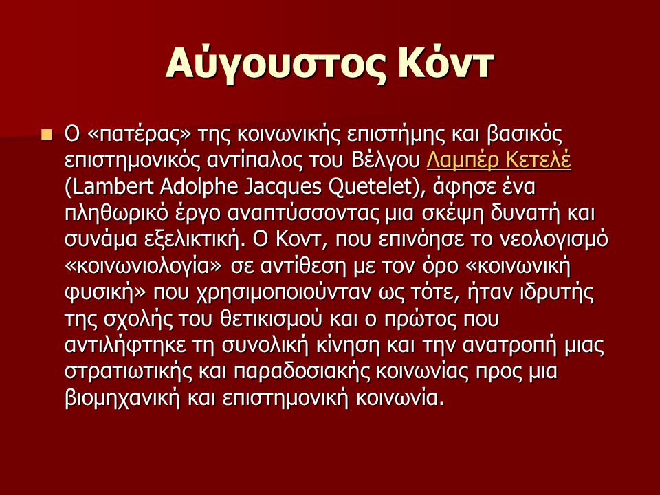 Αύγουστος Κοντ